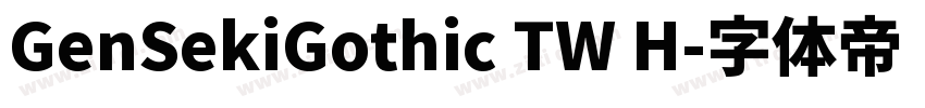 GenSekiGothic TW H字体转换